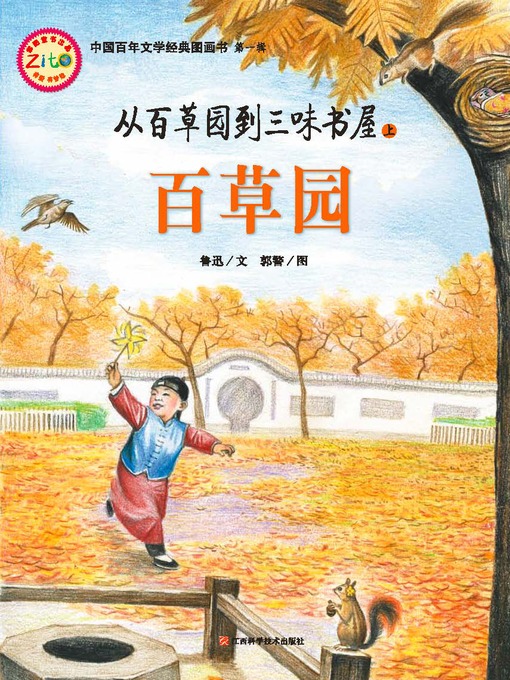 Title details for 中国文学百年经典 第一辑 （五本） by 朱自清 - Available